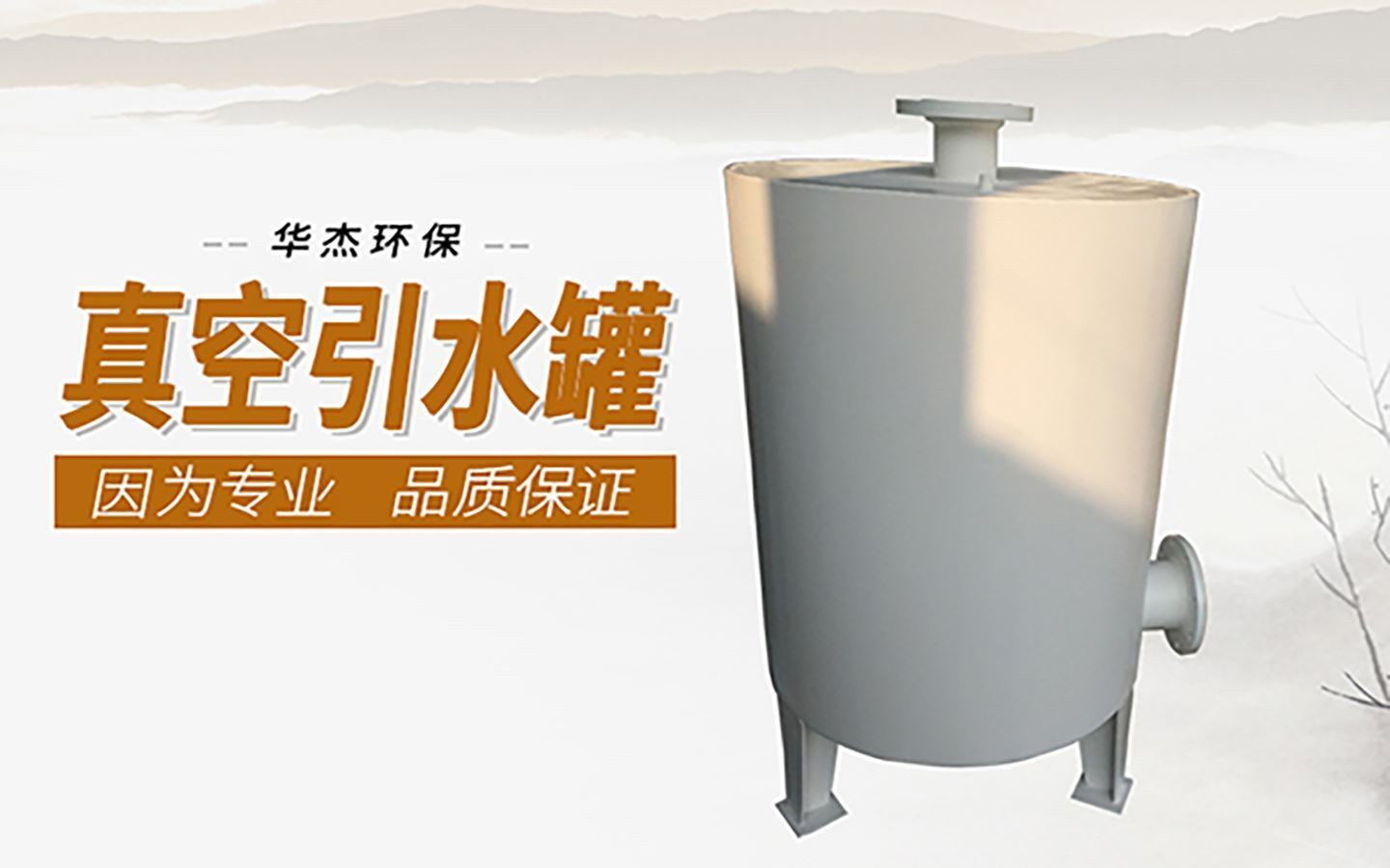 合乐HL8环保是真空引水罐生产厂家