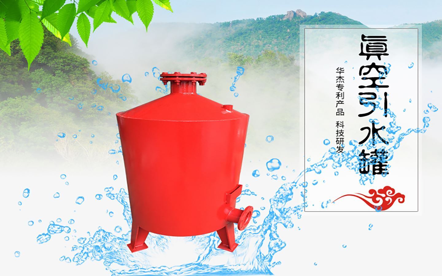 合乐HL8环保是真空引水罐生产厂家